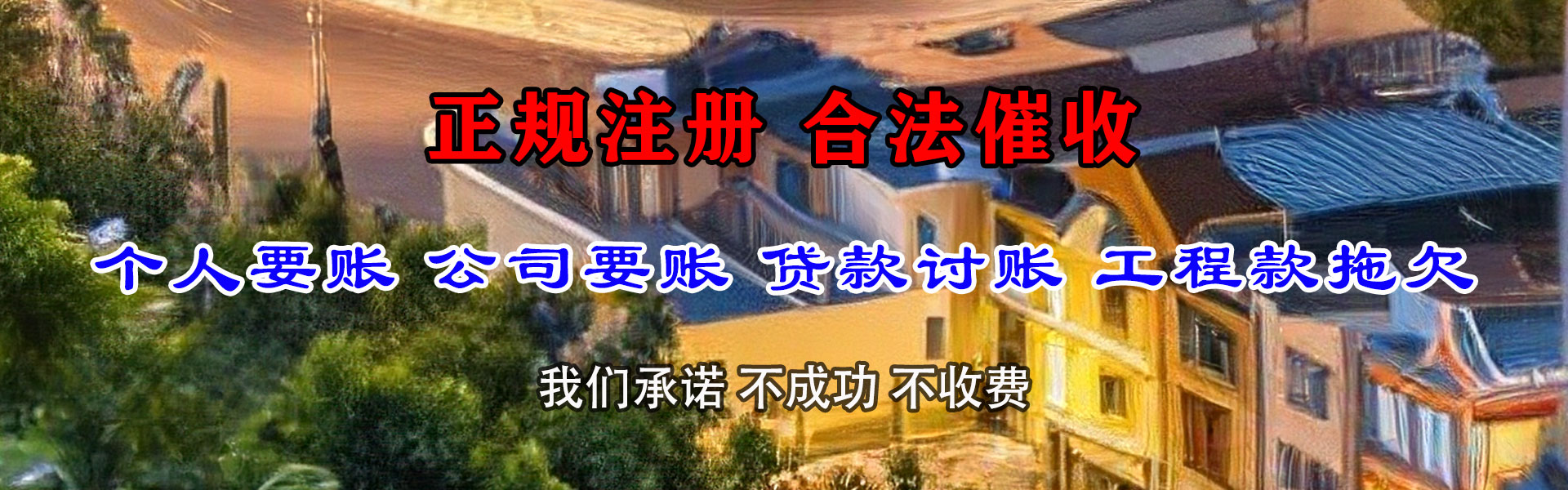 洪泽讨款公司